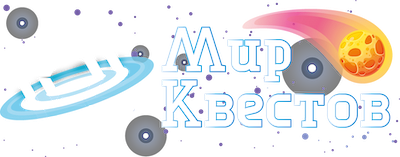 Квесты в реальности в Риддере